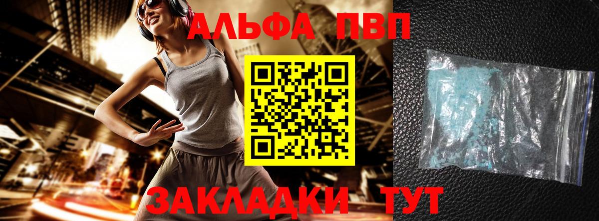 Альфа ПВП Crystall Лесосибирск