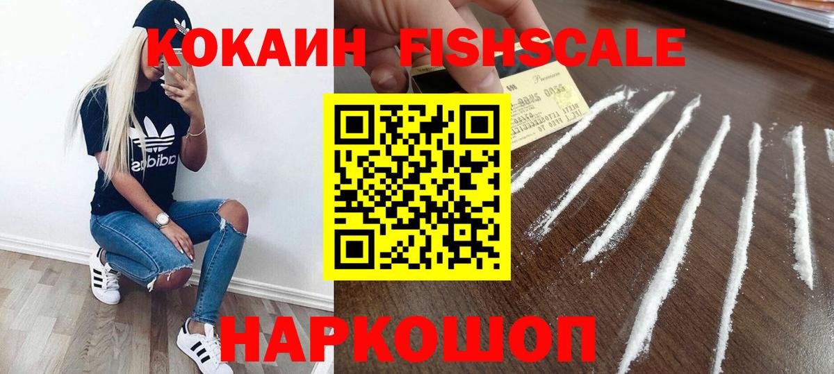 КОКАИН Колумбийский  Cocaine FishScale  Вход с VPN  Лесосибирск 