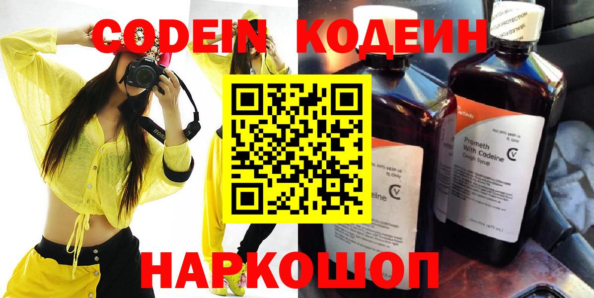 Лесосибирск  Кодеиновый сироп Lean Purple Drank  Вход с VPN  Кодеиновый сироп Lean Purple Drank 