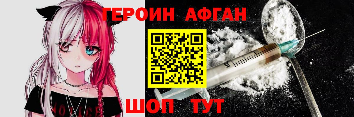 ГЕРОИН афганец  ГЕРОИН  Лесосибирск  Вход с VPN 